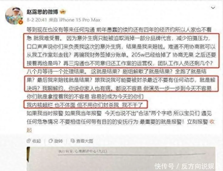 娱乐圈潜规则曝光_赵露思直播解约内幕_娱乐圈里明星的黑料,
